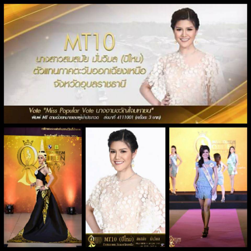 ร่วมโหวตผู้เข้าประกวดหมายเลข MT06-10 Miss Tourism Queen Thailand 2017