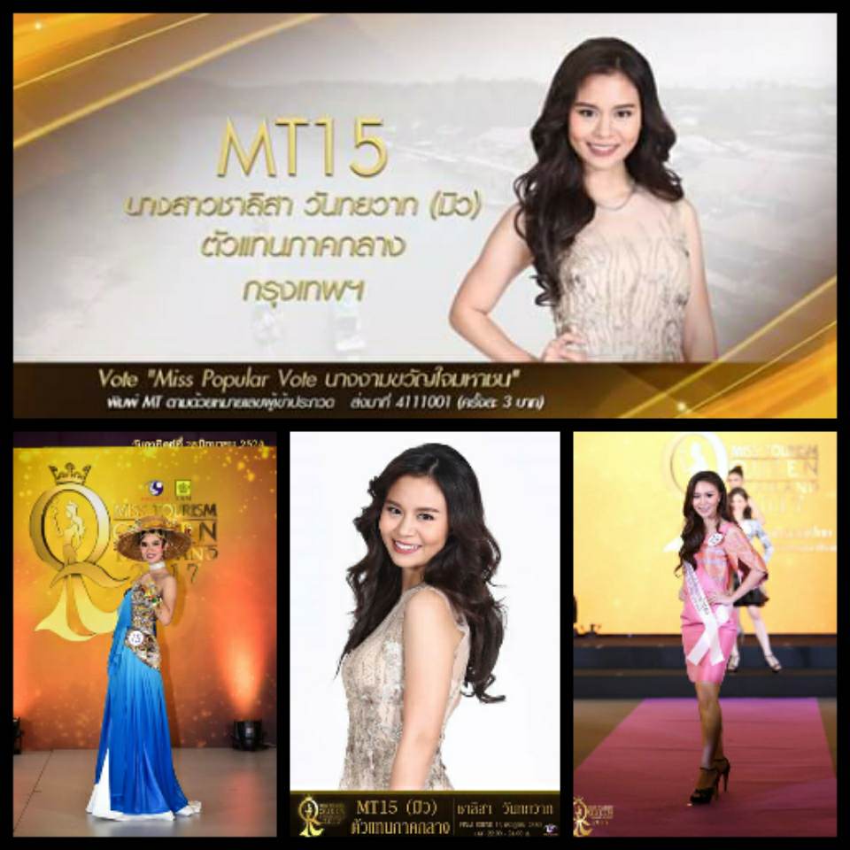 ร่วมโหวตผู้เข้าประกวดหมายเลข MT11-15 Miss Tourism Queen Thailand 2017
