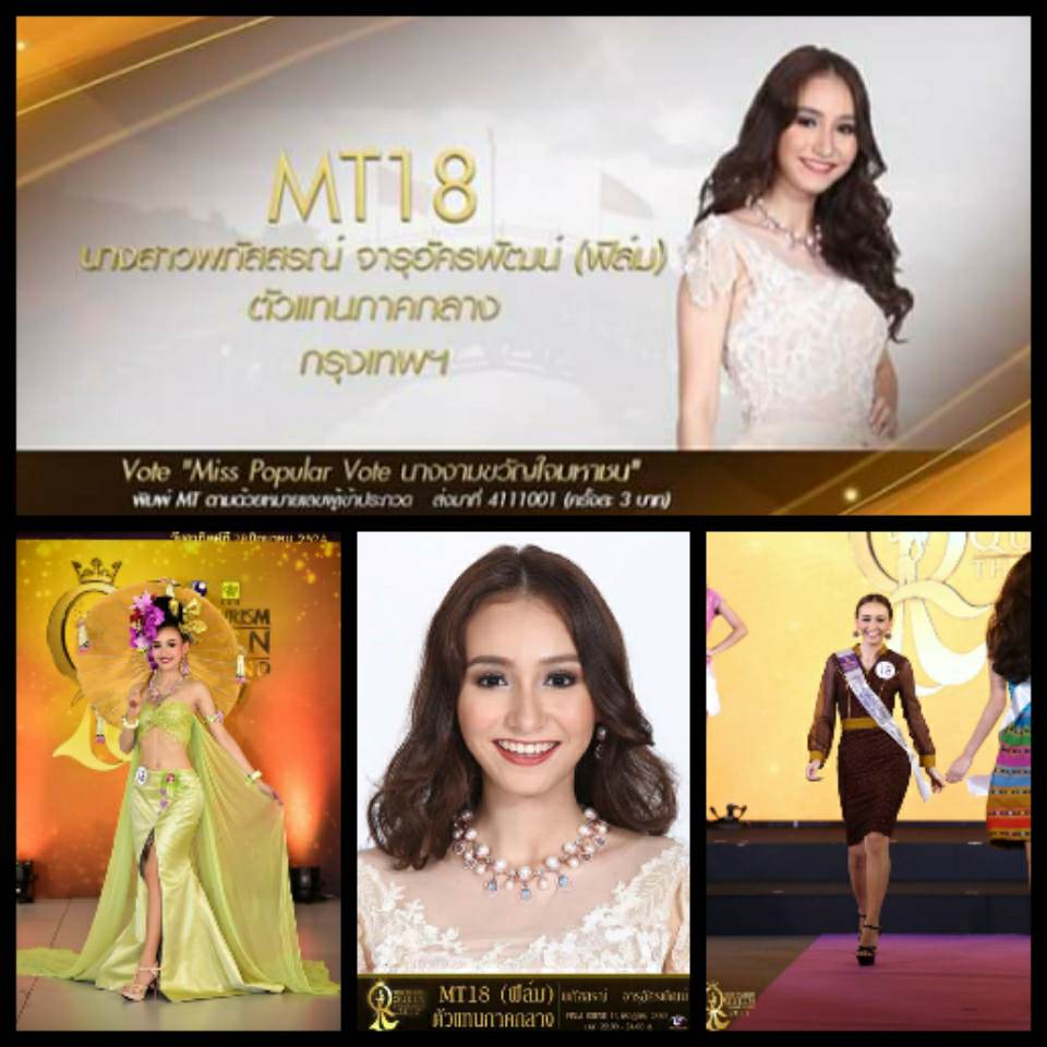 ร่วมโหวตผู้เข้าประกวดหมายเลข MT 17-20 Miss Tourism Queen Thailand 2017