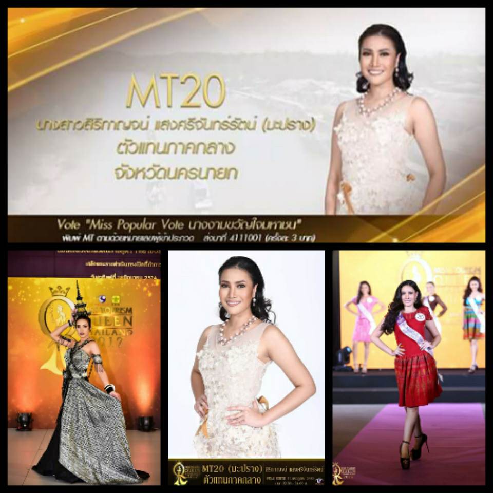 ร่วมโหวตผู้เข้าประกวดหมายเลข MT 17-20 Miss Tourism Queen Thailand 2017