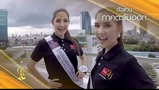 ตัวแทนภาคไหนจะได้เป็น Miss Tourism Queen Thailand 2017