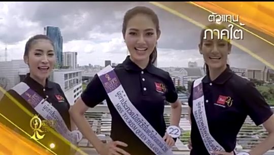 ตัวแทนภาคไหนจะได้เป็น Miss Tourism Queen Thailand 2017