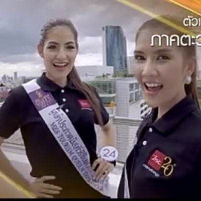 ผู้เข้าประกวดตัวแทนภาคตะวันออก Miss Tourism Queen Thailand 2017