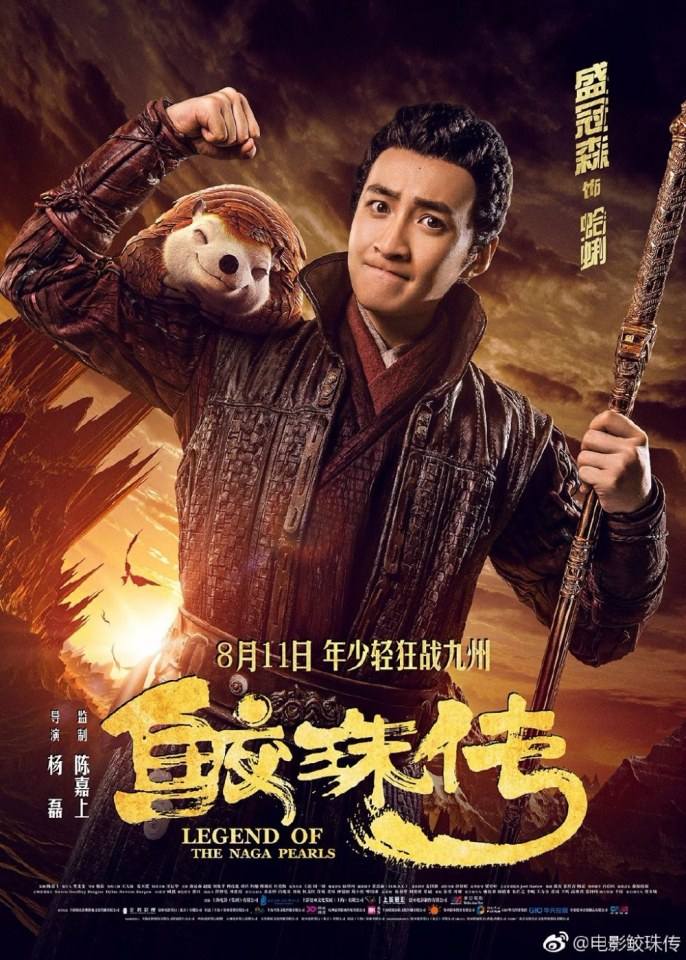 Movie Legend Of The Naga Pearls 《鲛珠传》 2017 part5