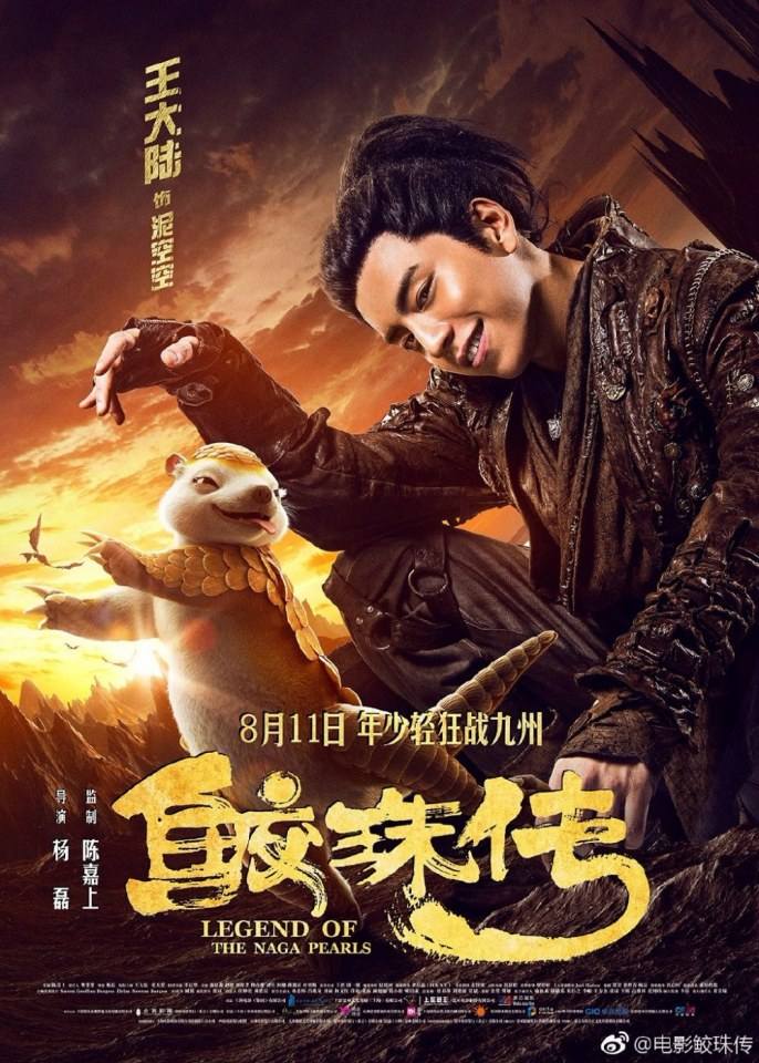 Movie Legend Of The Naga Pearls 《鲛珠传》 2017 part5