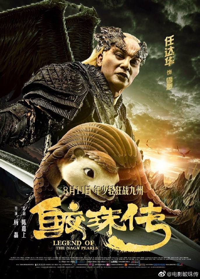 Movie Legend Of The Naga Pearls 《鲛珠传》 2017 part5