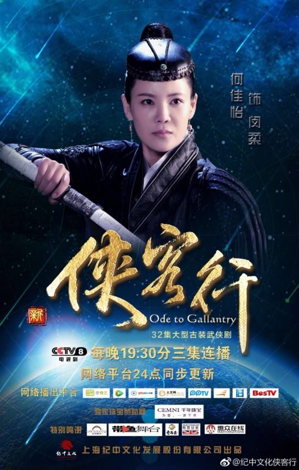 ละคร Ode to Gallantry 《侠客行》 2015 3