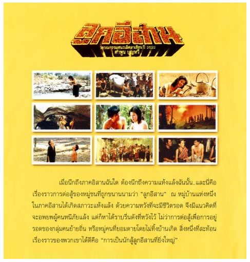 ★มรดกหนังไทย: "ลูกอีสาน" โดยไฟว์สตาร์โปรดักชั่น ออกฉายเมื่อปี พ.ศ. 2525