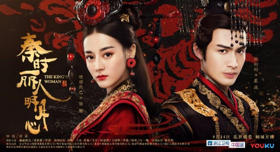 ละคร The King's Woman 《丽姬传》 2017 2