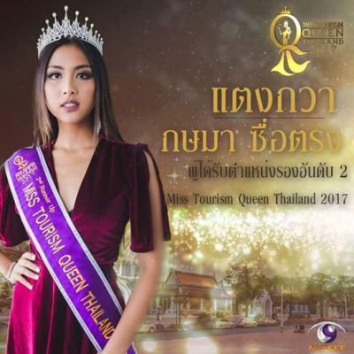  แตงกวา สาวผิวเข้มสุดมั่นรองอันดับ 2 Miss Tourism Queen Thailand 2017