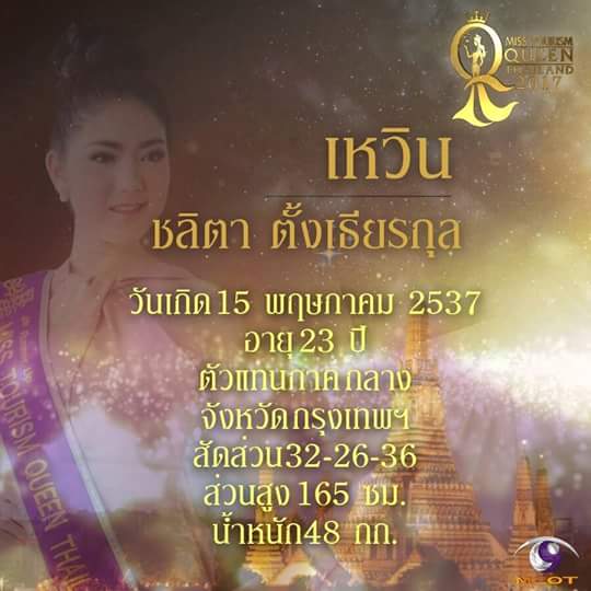 "เหวิน"สาวหมวยอินเตอร์ รองอันดับ 4 Miss Tourism Queen Thailand 2017