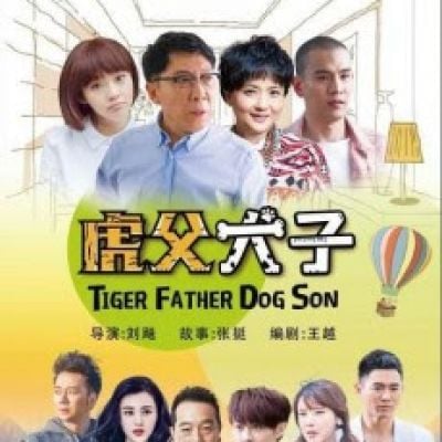 虎父犬子Tiger Father Dog Son