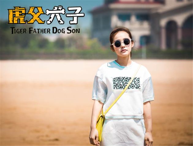 虎父犬子Tiger Father Dog Son