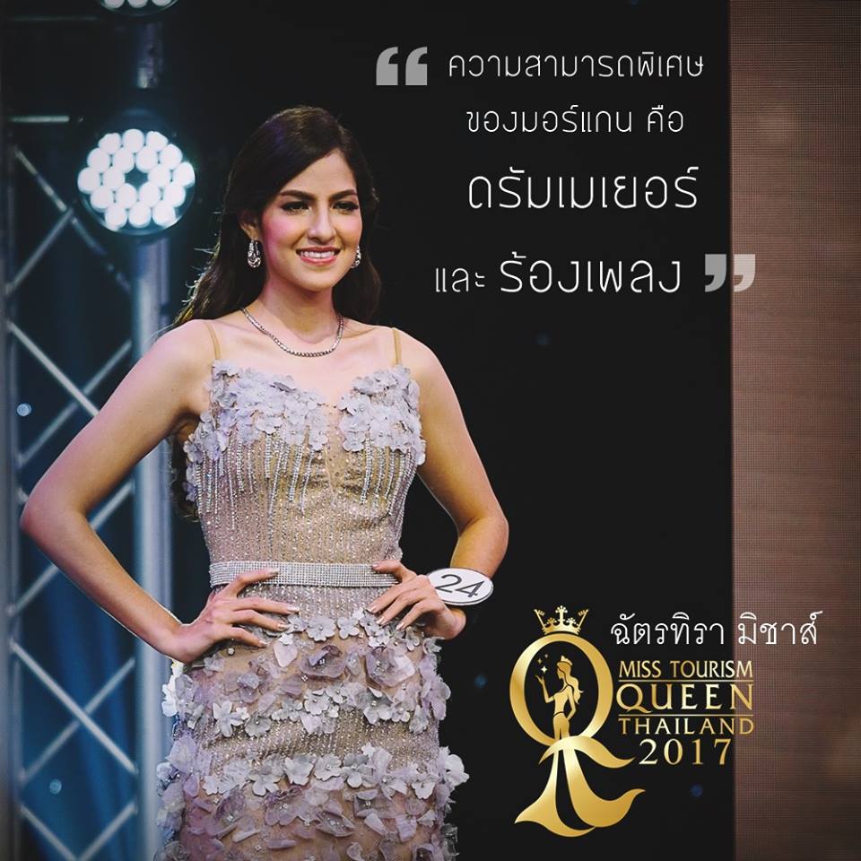 มอร์แกน-ฉัตรฑิรา มิชาส์ Miss Tourism Queen Thailand 2017 มีความสามารถพิเศษ คือ เป็นดรัมเมเยอร์ และ ร้องเพลง