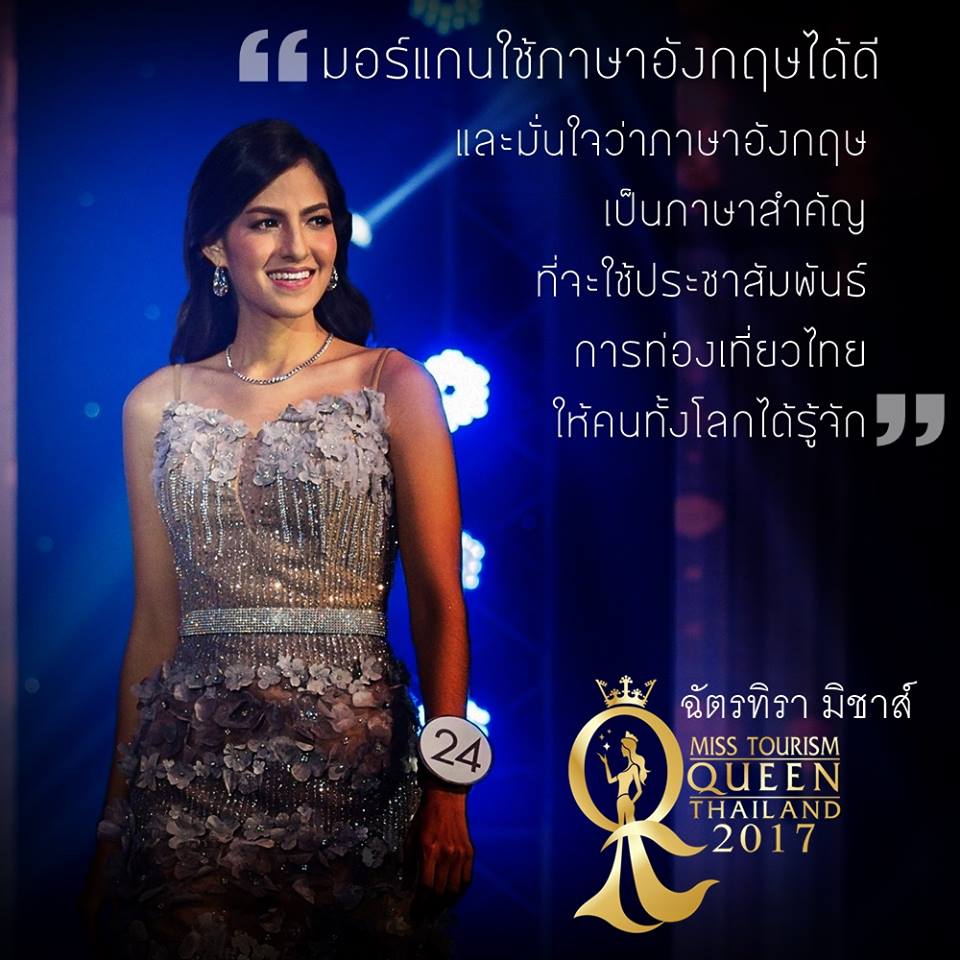 "มอร์แกนมีทักษะในการใช้ภาษาอังกฤษที่ดี ซึ่งภาษาอังกฤษถือเป็นภาษาที่สำคัญที่สุด ที่จะใช้ในการสื่อสารกับคนทั่วทั้งโลก ถึงแม้เราจะมาจากคนละประเทศแต่ภาษาจะช่วยให้เราสื่อสารและถ่ายทอดความเป็นไทยให้คนทั้งโล