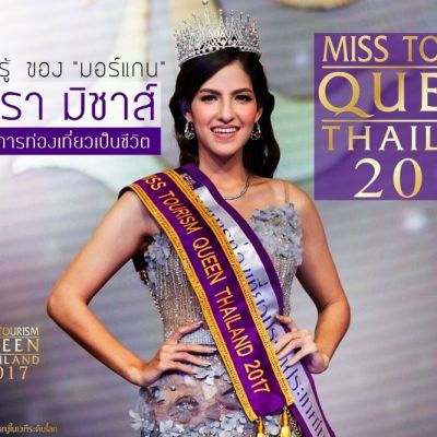 หลายเรื่องที่จะทำให้คุณประทับใจมากยิ่งขึ้น เมื่อได้รู้จักเธอ Miss Tourism Queen Thailand 2017 มอร์แกน-ฉัตรฑิรา มิชาส์