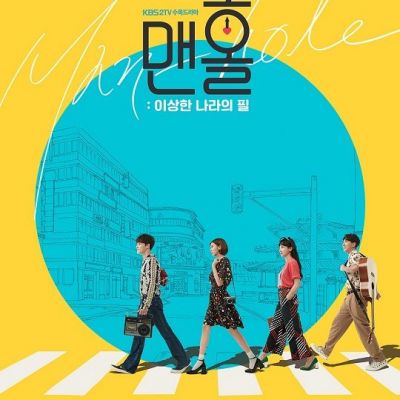 Manhole (Korean Drama)