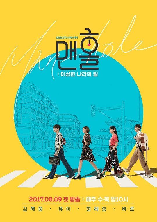 Manhole (Korean Drama)