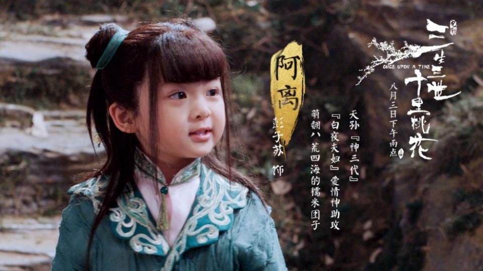 Movie Once Upon A Time 《三生三世十里桃花》 2016 7