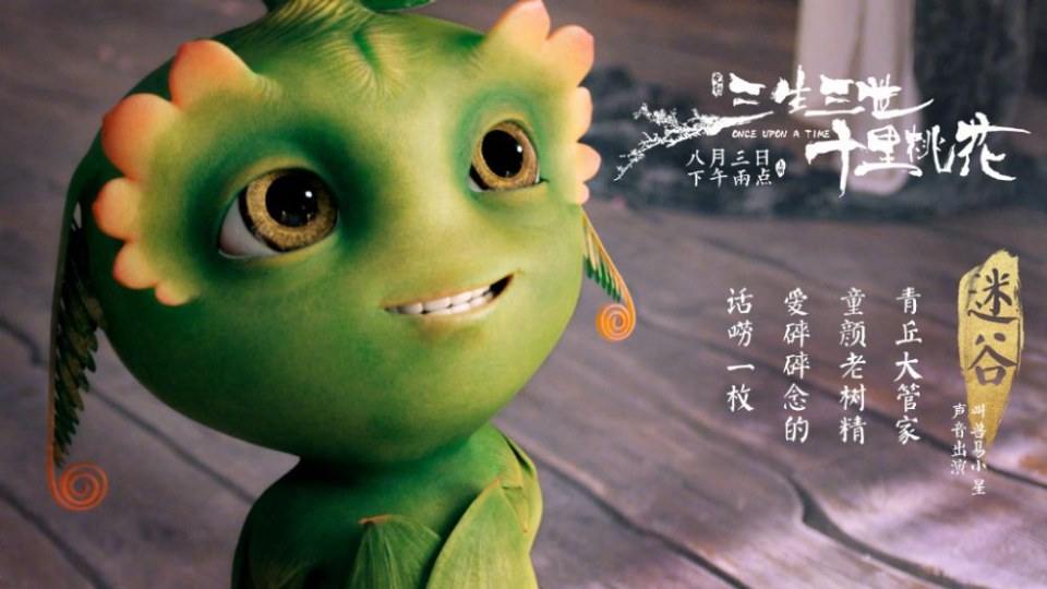 Movie Once Upon A Time 《三生三世十里桃花》 2016 7