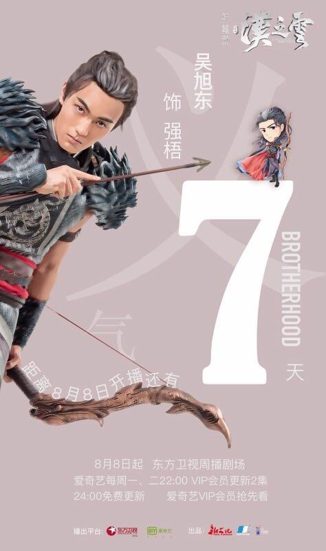 Xuan Yuan Sword Han Cloud《轩辕剑之汉之云》2016 part31