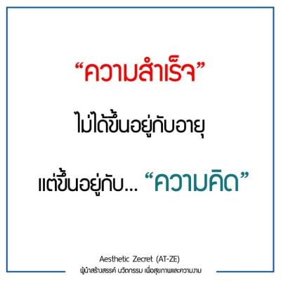 วัยรุ่นสร้างตัว