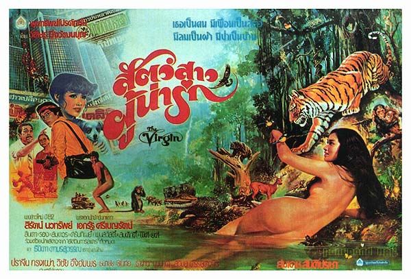 นางเอกหนังไทยในอดีตที่คุณไม่ควรลืม "สิรัตน์ นวทรัพย์" ผลงานการแสดงที่ยอดเยี่ยมจากเรื่อง"สัตว์สาวผู้น่ารัก"(35 ปีก่อน)