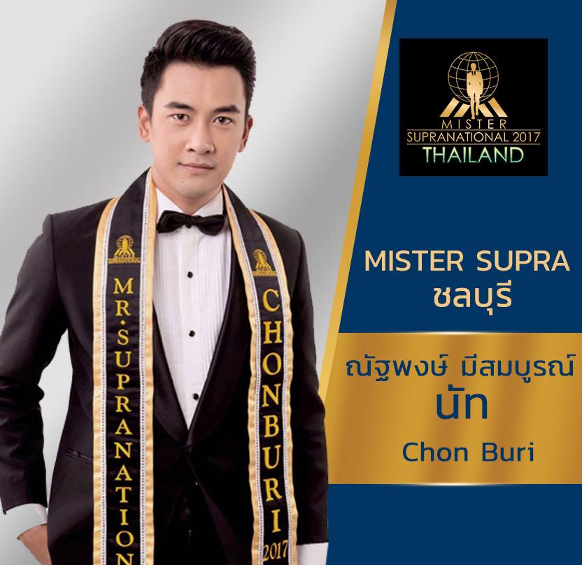 นัท- ณัฐพงษ์ มีสมบูรณ์ Mister supranational Chon Buri