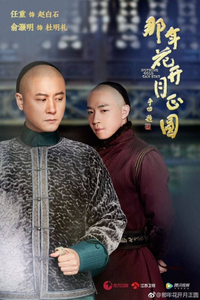 Nothing Gold Can Stay《那年花开月正圆》2016 part13