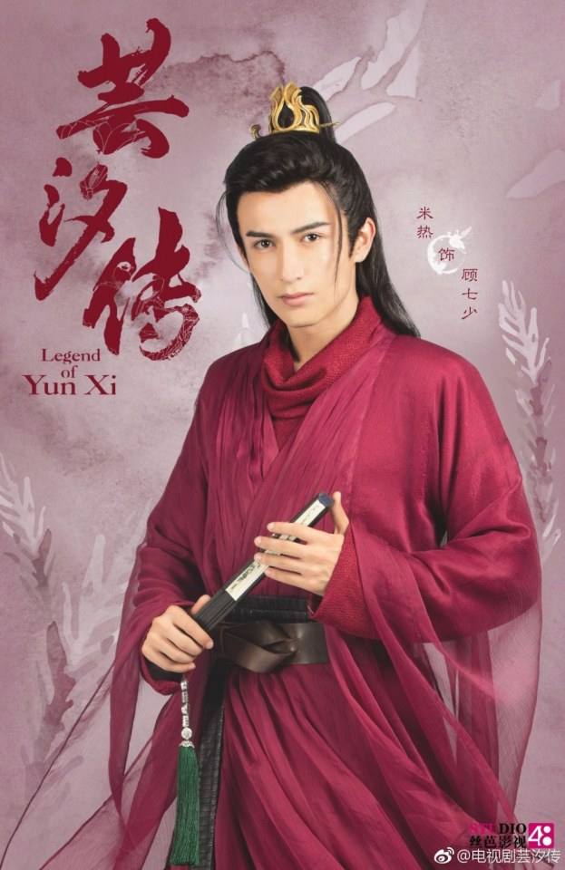 ละคร ตำนานหยุนซี Legend Of Yun Xi 《芸汐传》 2017 2