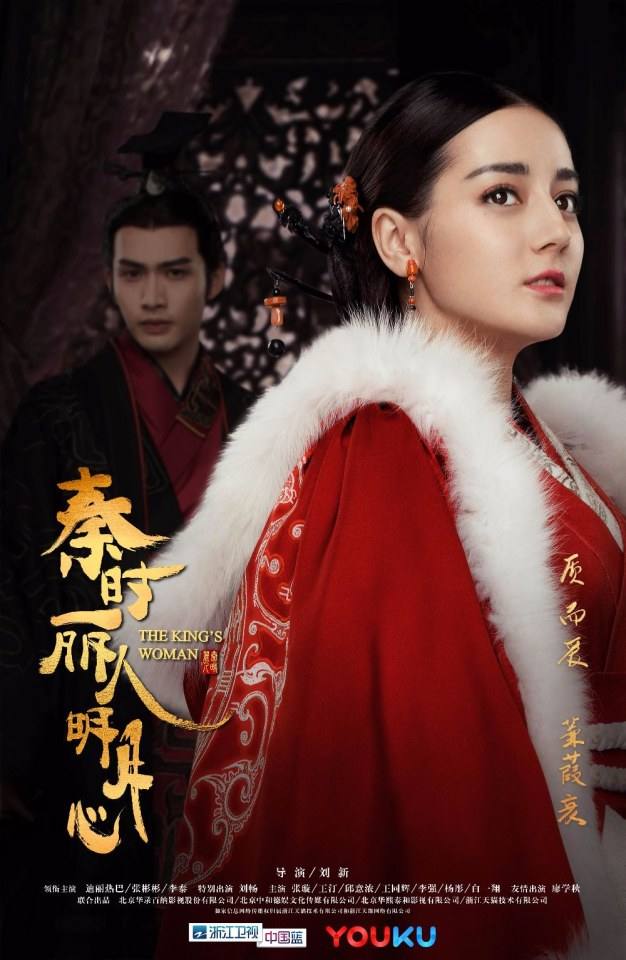 ละคร The King's Woman 《秦时丽人明月心》 2017 7