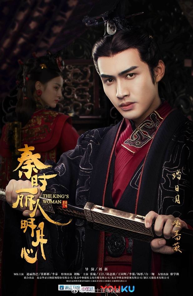 ละคร The King's Woman 《秦时丽人明月心》 2017 7