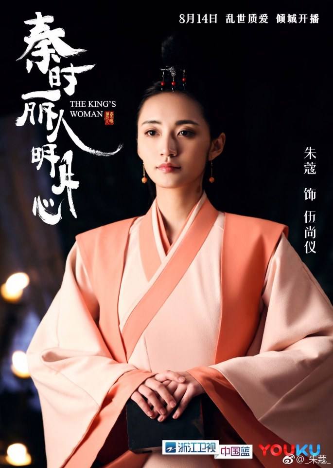 ละคร The King's Woman 《秦时丽人明月心》 2017 7