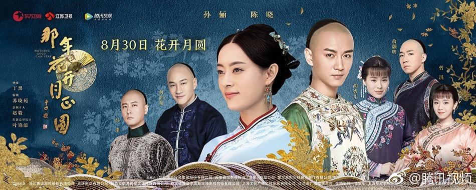 Nothing Gold Can Stay《那年花开月正圆》2016 part14