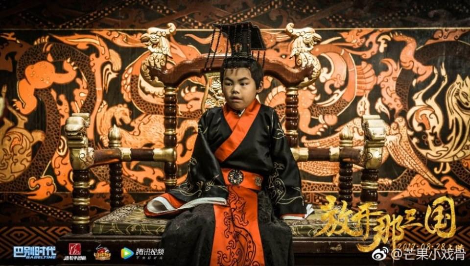 ภาพยนตร์ Xiao Xi Gu Zhi Fang Kai Na San Guo 《小戏骨之放开那三国》 2017 2