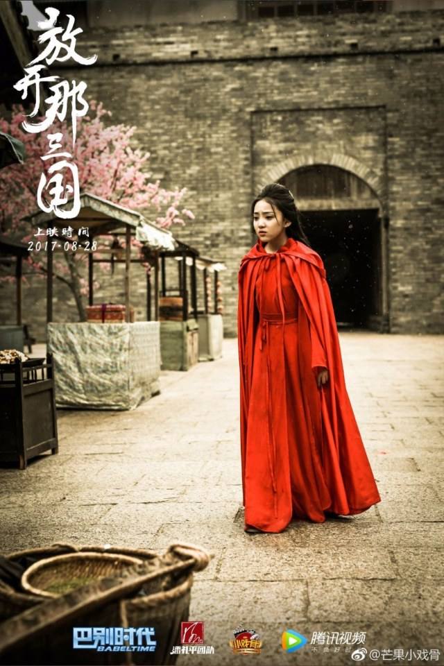 ภาพยนตร์ Xiao Xi Gu Zhi Fang Kai Na San Guo 《小戏骨之放开那三国》 2017 2