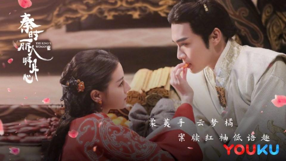 ละคร The King's Woman 《秦时丽人明月心》 2017 8