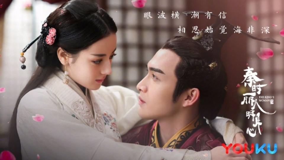 ละคร The King's Woman 《秦时丽人明月心》 2017 8