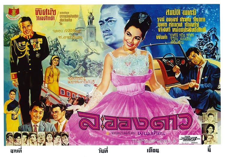 รวม 15 เรื่องหนังไทย ที่ทำให้นึกถึง "พิศมัย วิไลศักดิ์" เจ้าของฉายา"ดาราเงินล้าน" เมื่อประมาณ 50 กว่าปีที่แล้ว