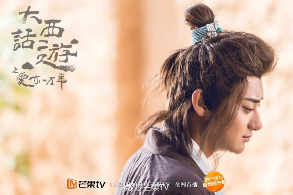 ละคร A Chinese Odyssey - Love of Eternity 《大话西游之爱你一万年》2016