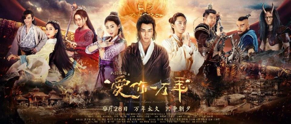 ละคร A Chinese Odyssey - Love of Eternity 《大话西游之爱你一万年》2016