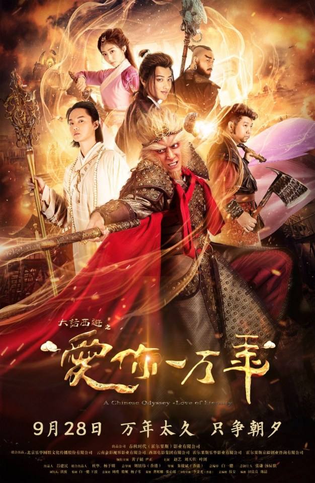 ละคร A Chinese Odyssey - Love of Eternity 《大话西游之爱你一万年》2016