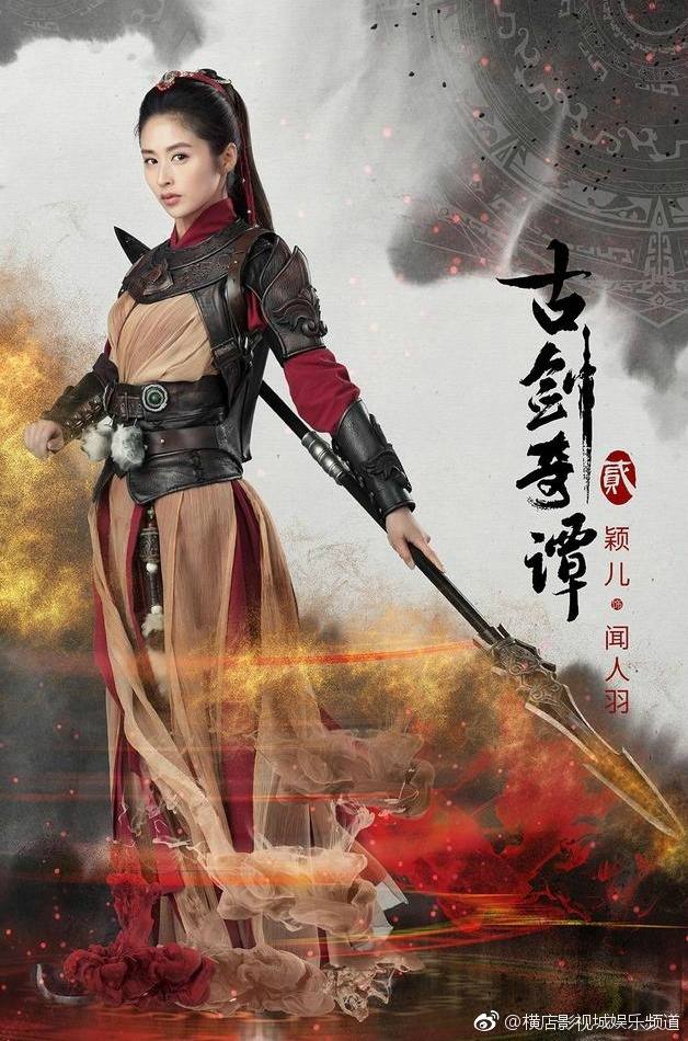 มหัศจรรย์กระบี่เจ้าพิภพ 2 Swords of Legends 2 《古剑奇谭2》 2016