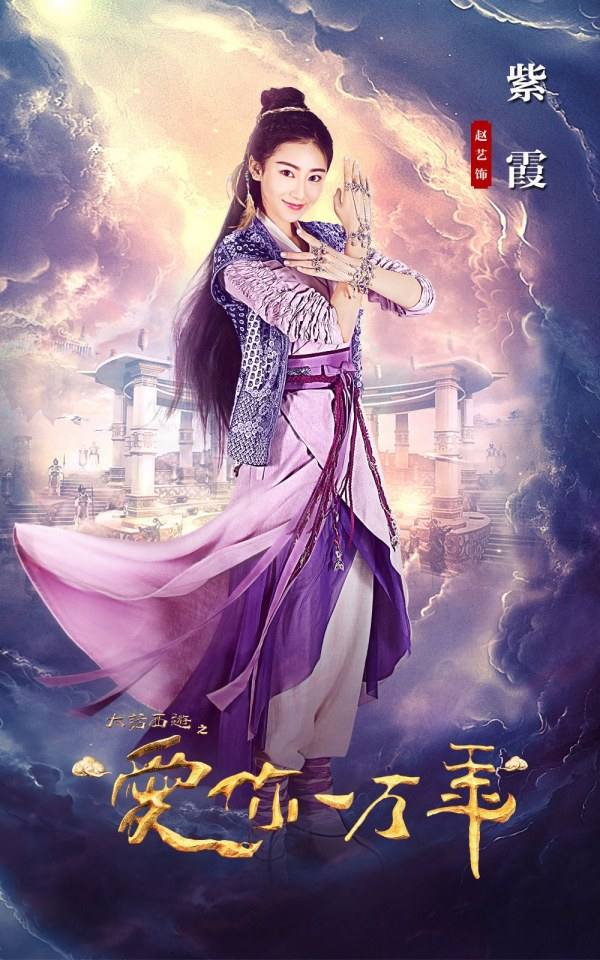 ละคร A Chinese Odyssey - Love of Eternity 《大话西游之爱你一万年》2016 2