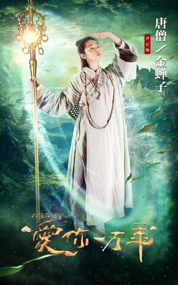 ละคร A Chinese Odyssey - Love of Eternity 《大话西游之爱你一万年》2016 2