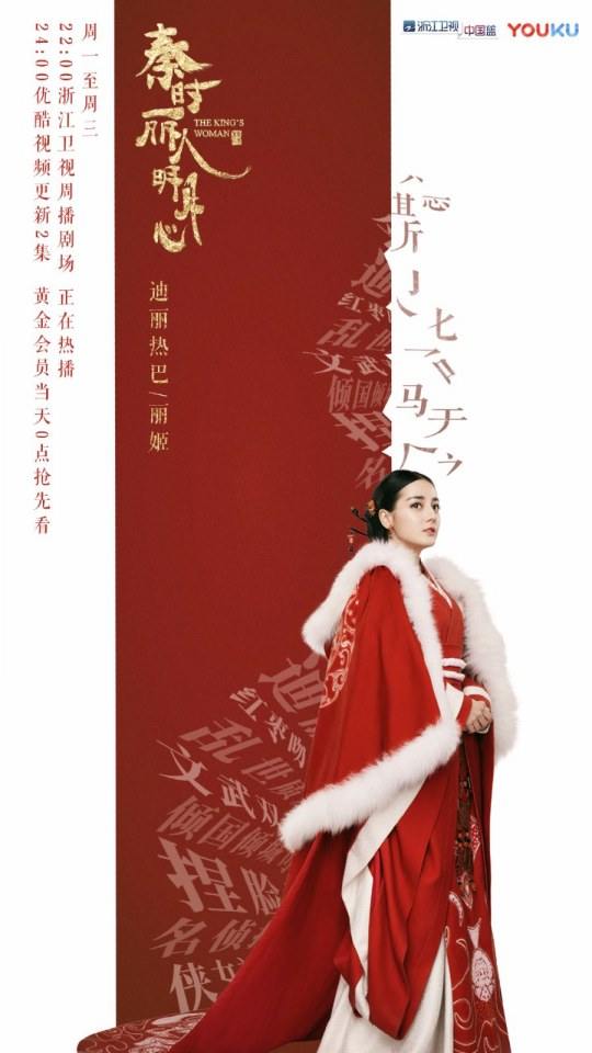 ละคร The King's Woman 《秦时丽人明月心》 2017 12