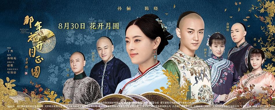 Nothing Gold Can Stay《那年花开月正圆》2016 part19