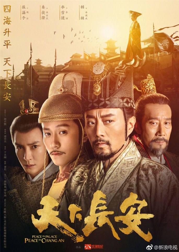 Peace In Palace Peace In Chang An 《天下长安》 2017