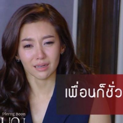 เพลิงบุญ..ดูแล้วได้อะไร??!!