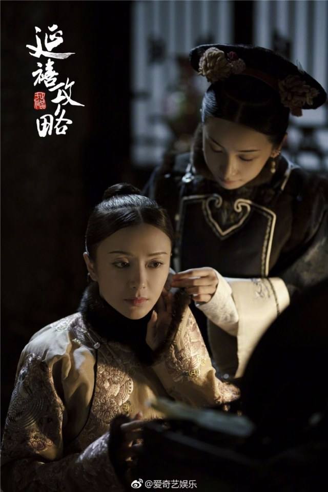 ละคร Yan Xi Gong Lüe《延禧攻略》 2017 10